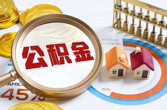 忻州补充住房公积金帮取（补充住房公积金怎么取）